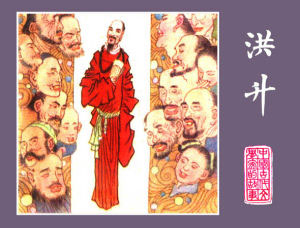 洪升