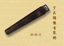 绿绮
