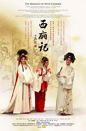 西厢记